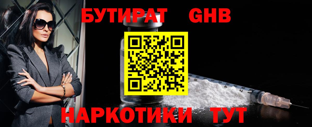Советск  Бутират бутик  Вход с VPN 