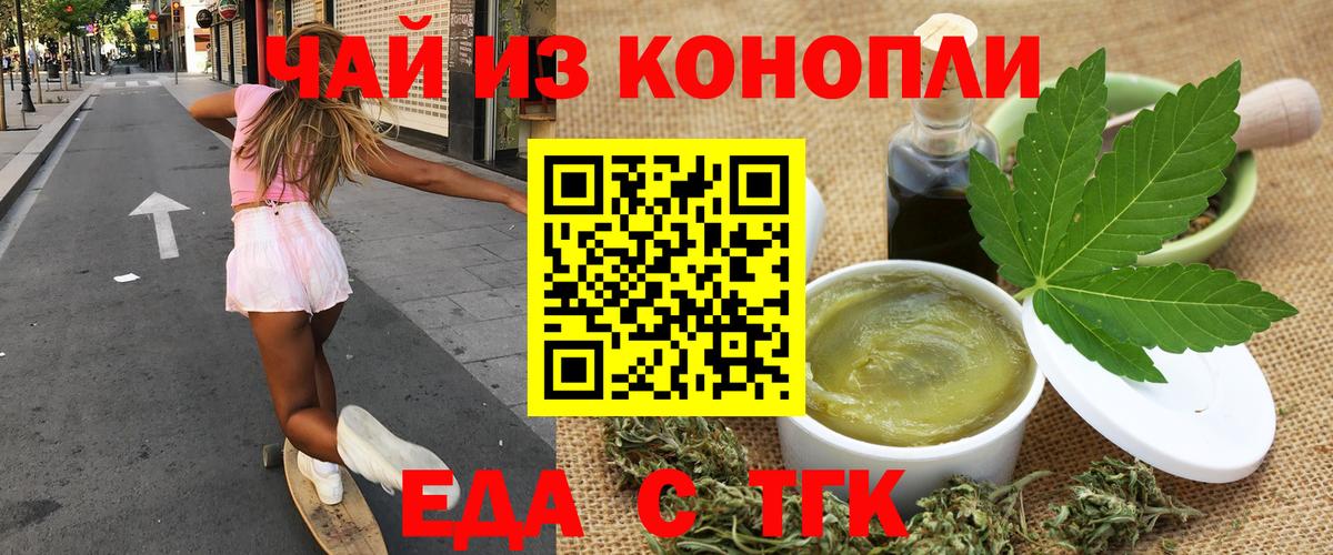 Печенье с ТГК конопля Советск