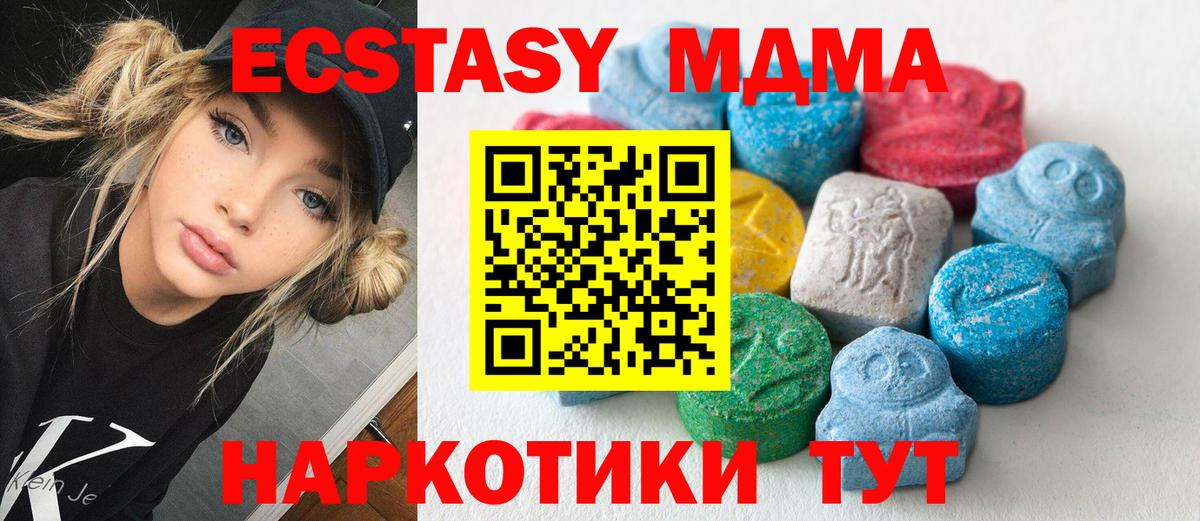 Экстази 280 MDMA Советск