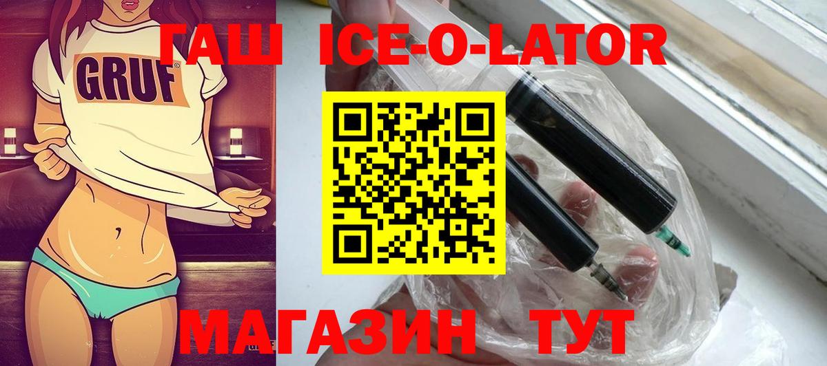 ГАШИШ гашик  Вход с VPN  Гашиш ice o lator  Советск 