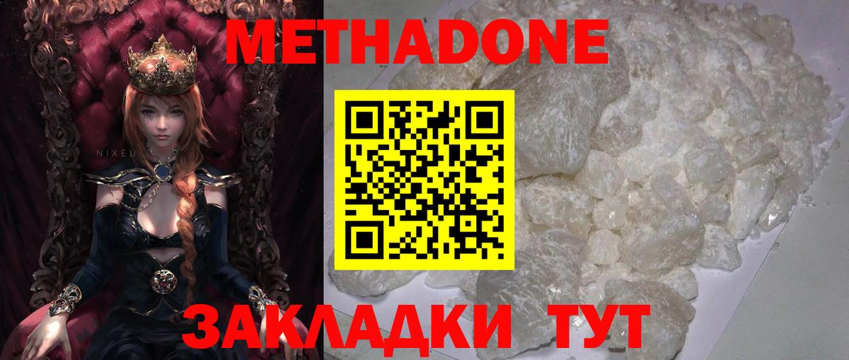 Советск  МЕТАДОН кристалл  Вход с VPN 