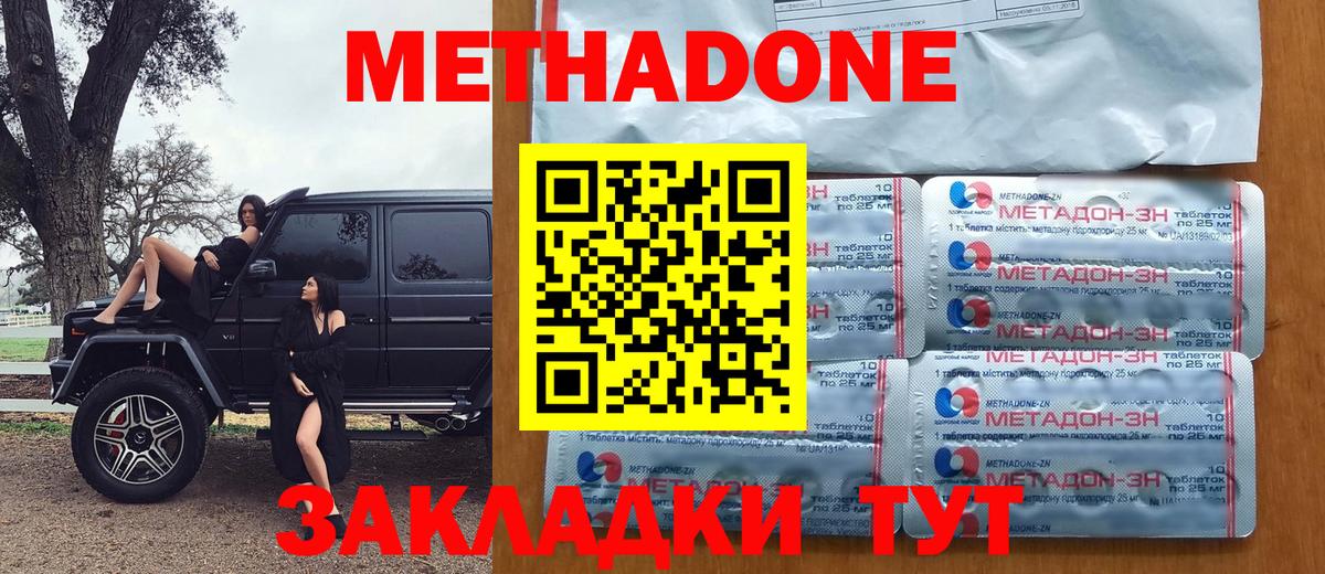 Метадон белоснежный Советск
