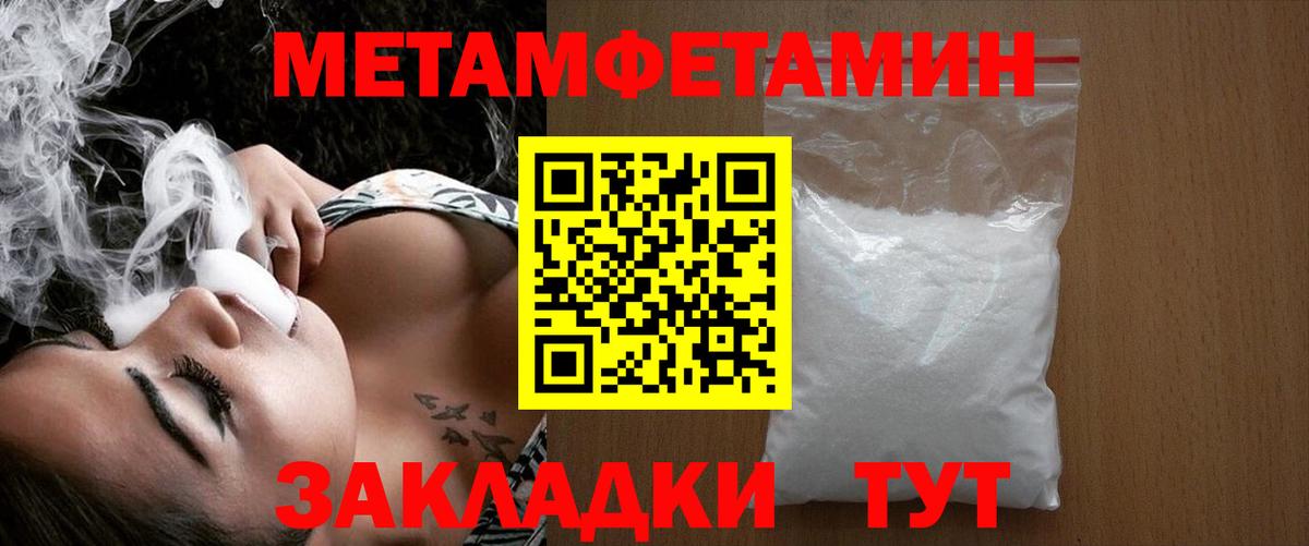 МЕТАМФЕТАМИН Methamphetamine Советск