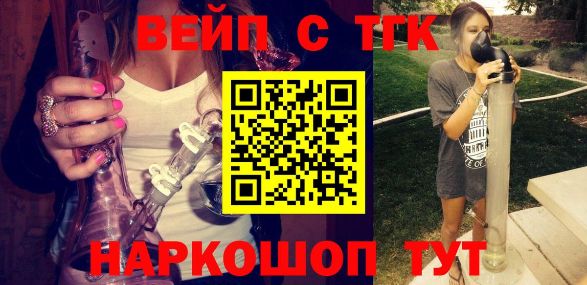 Дистиллят ТГК вейп с тгк  Вход с VPN  Советск 